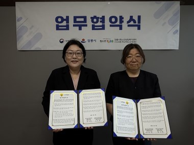 강릉시청소년자립지원관 업무협약